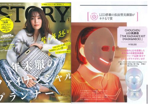 STORY1月号でLEDマスク美顔器「ザ ラディアンスキット」がベスト家電大賞に選ばれました!