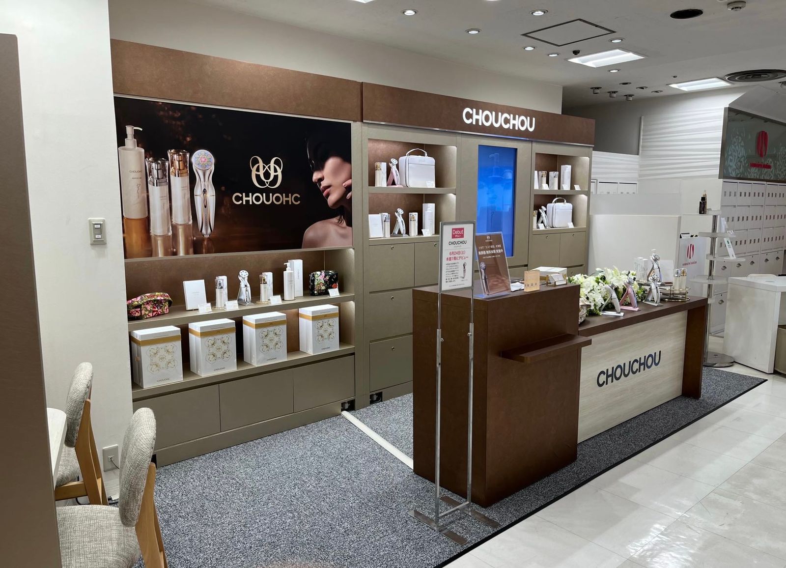 そごう広島店新規開店のお知らせ