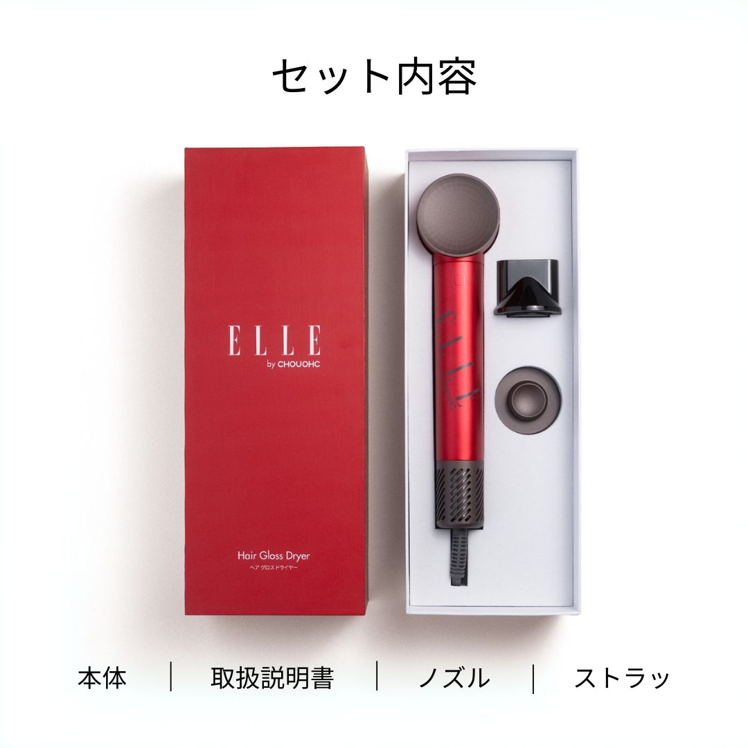 ELLE ヘアグロスドライヤー