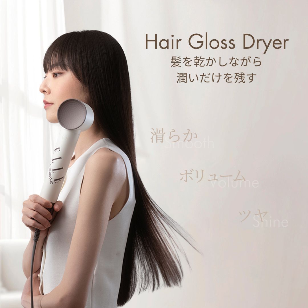 ELLE ヘアグロスドライヤー